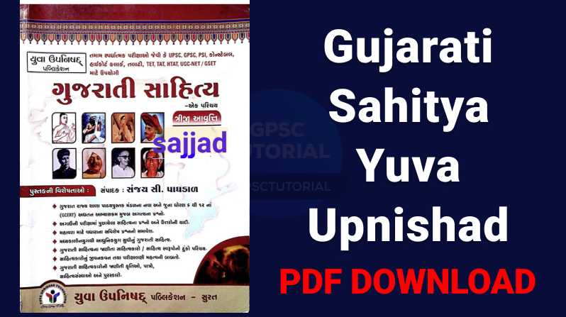 Gujarati Sahitya Yuva Upnishad