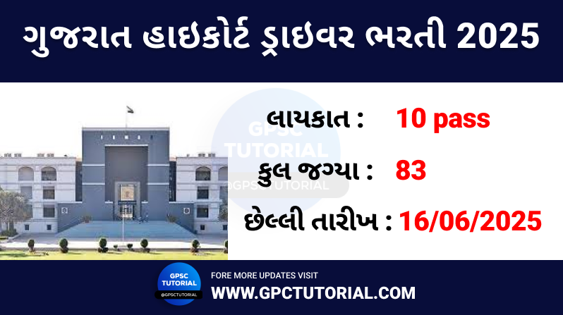 High Court of Gujarat Driver Recruitment 2025